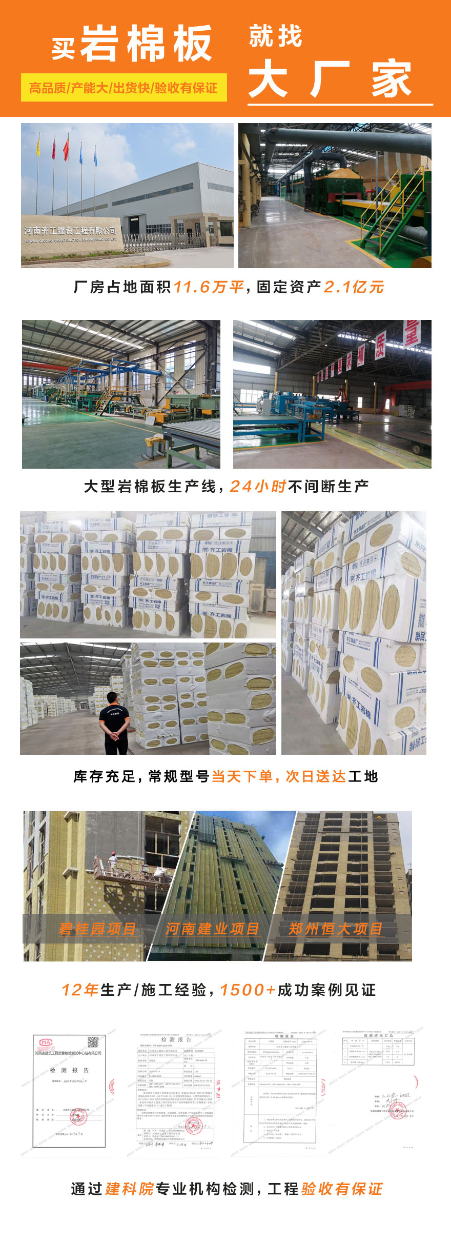 如何選購優質的巖棉保溫板 如何選購優質的巖棉保溫板